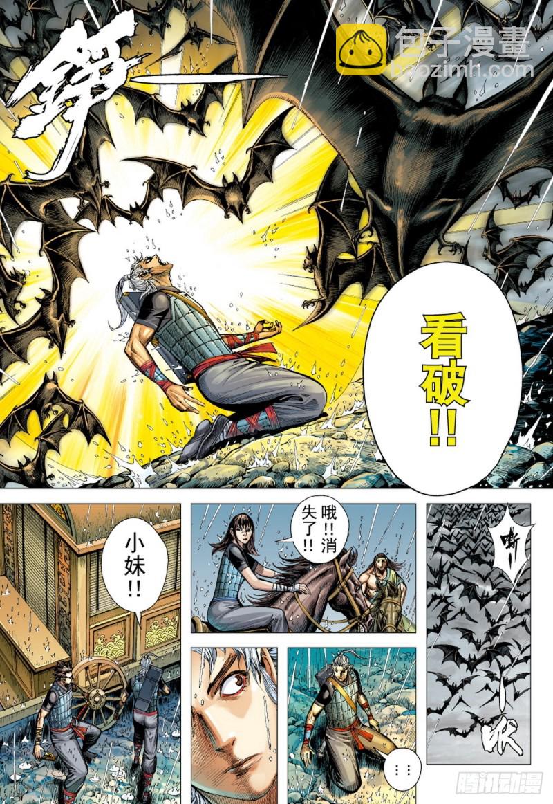 三国志异 - 第92话 战神（下） - 1