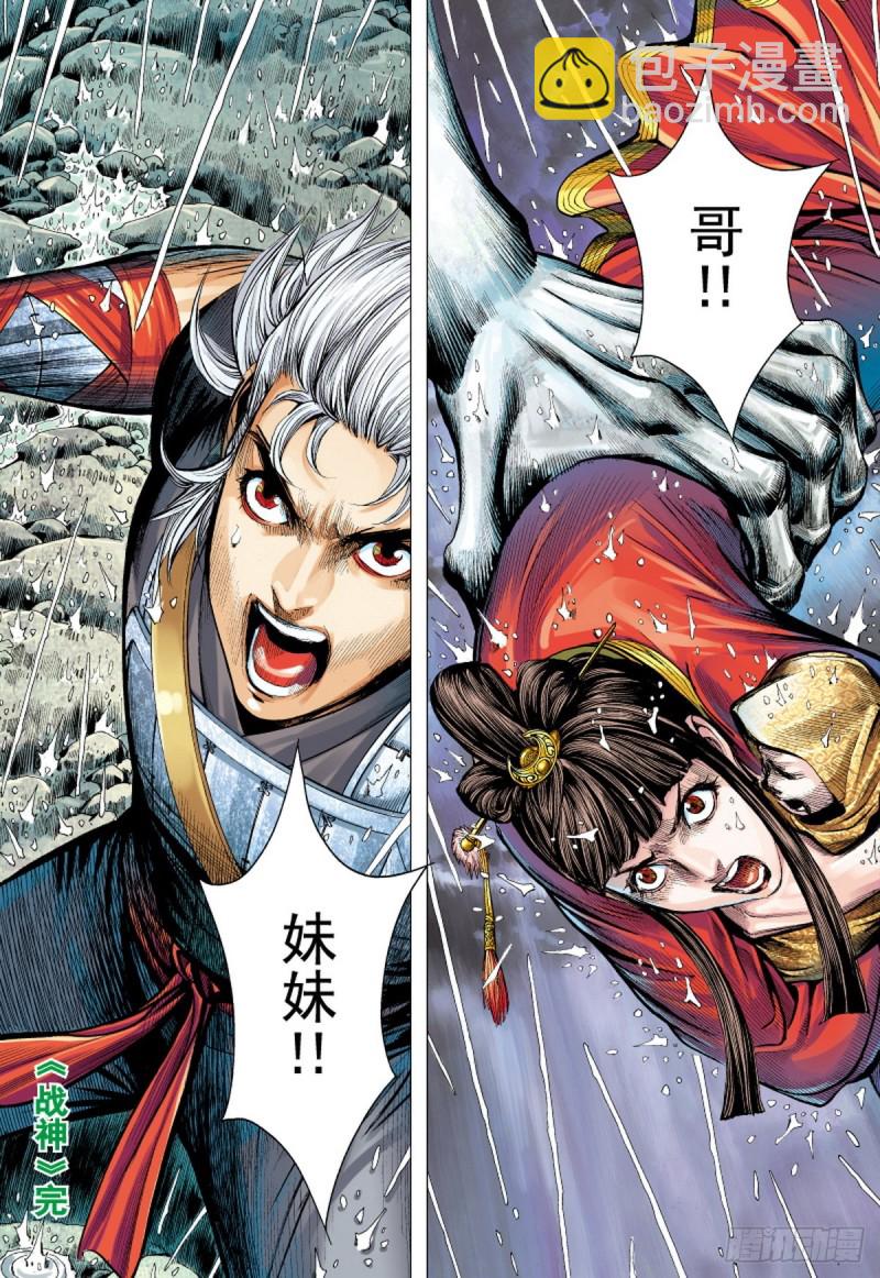 三国志异 - 第92话 战神（下） - 3