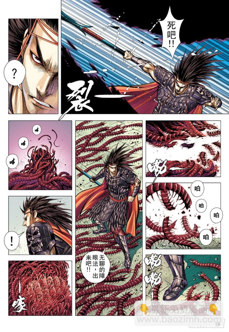 三国志异 - 第92话 战神（下） - 2