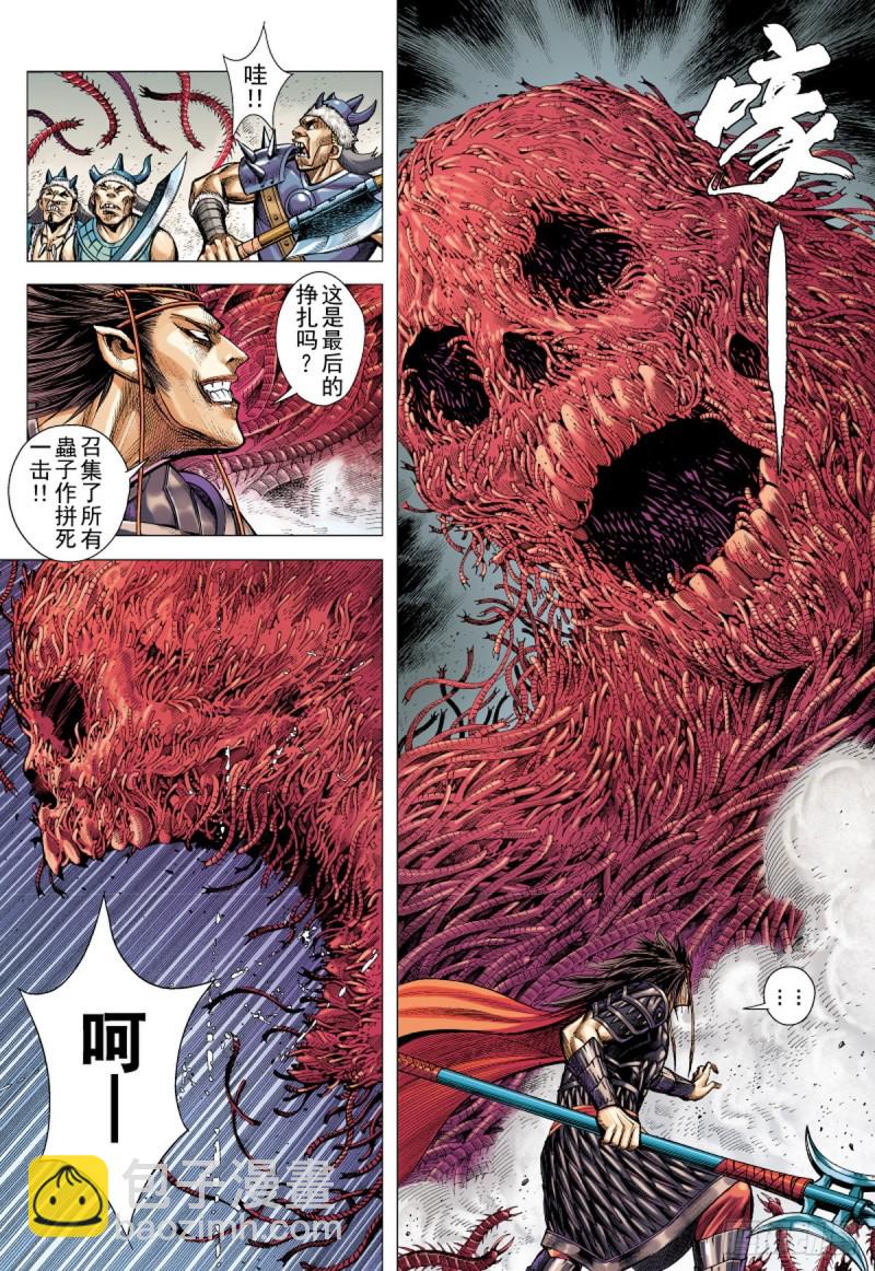 三国志异 - 第92话 战神（下） - 3