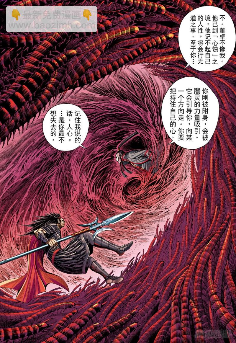 三国志异 - 第92话 战神（下） - 3