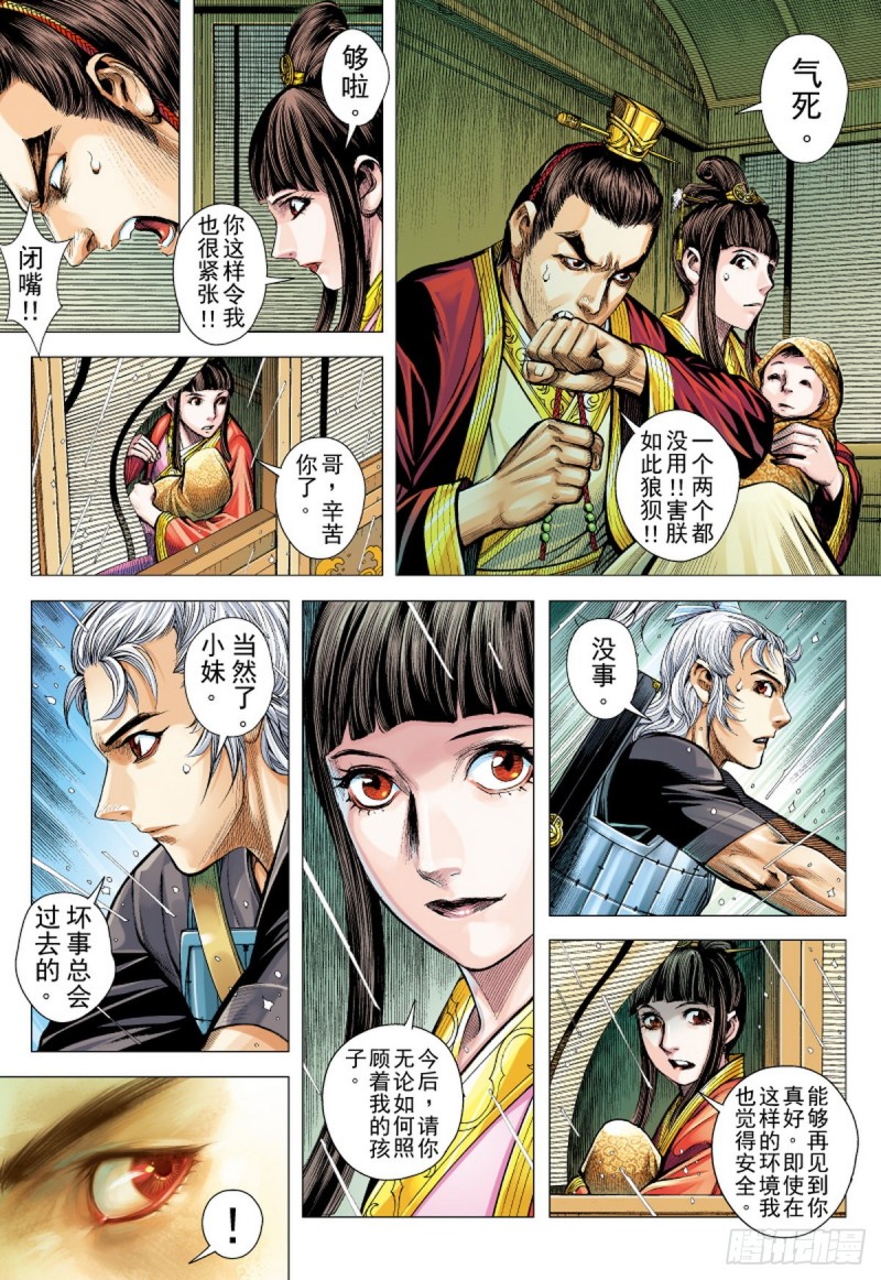 三国志异 - 第92话 战神（下） - 3