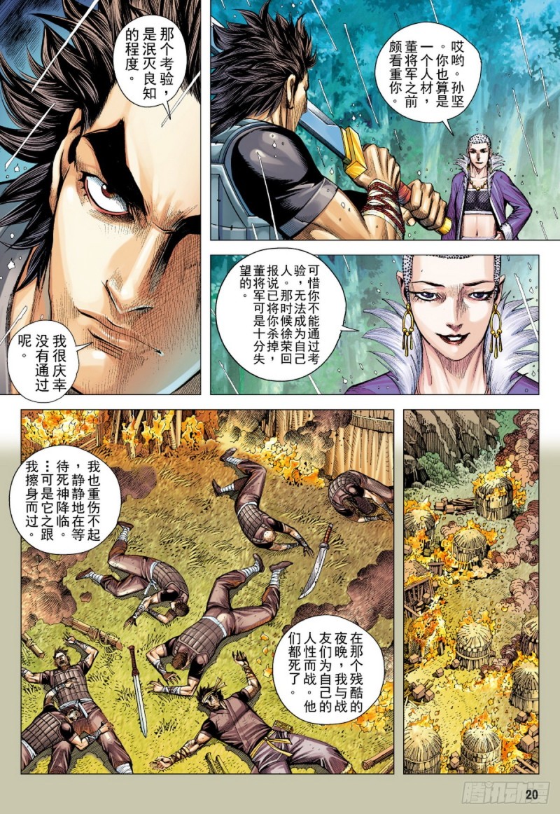 三国志异 - 第94话断情绝义家破人亡（下） - 1