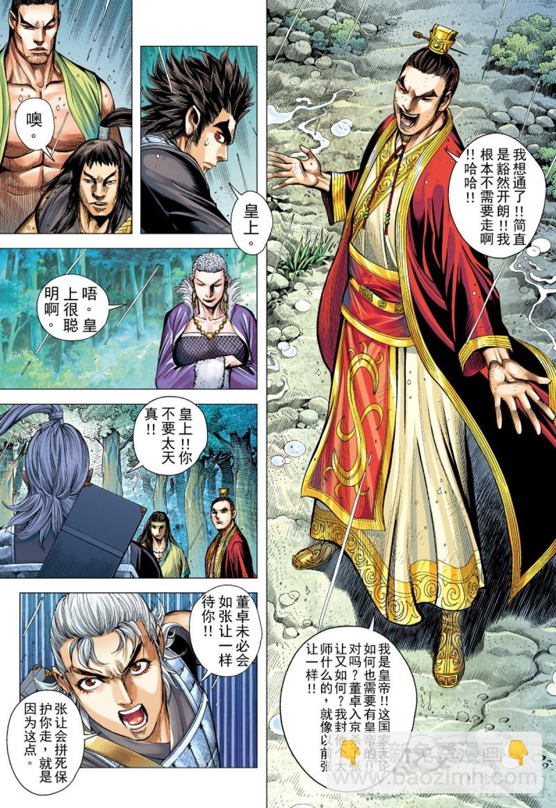三国志异 - 第94话断情绝义家破人亡（下） - 1