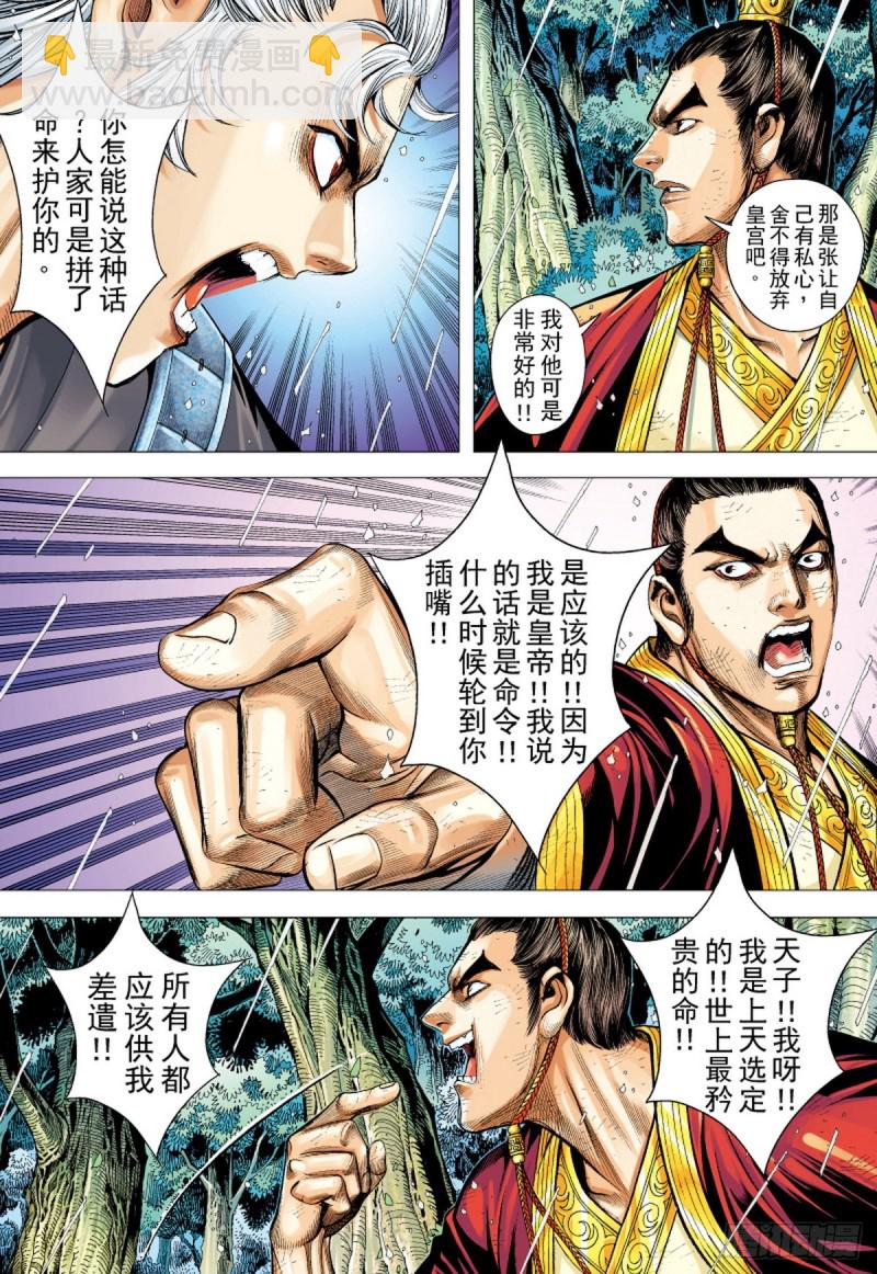 三国志异 - 第94话断情绝义家破人亡（下） - 2