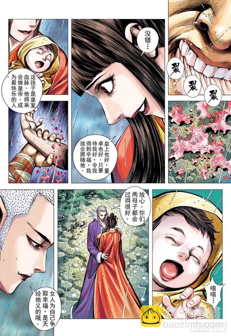 三国志异 - 第96话 叛逆之义（下） - 1