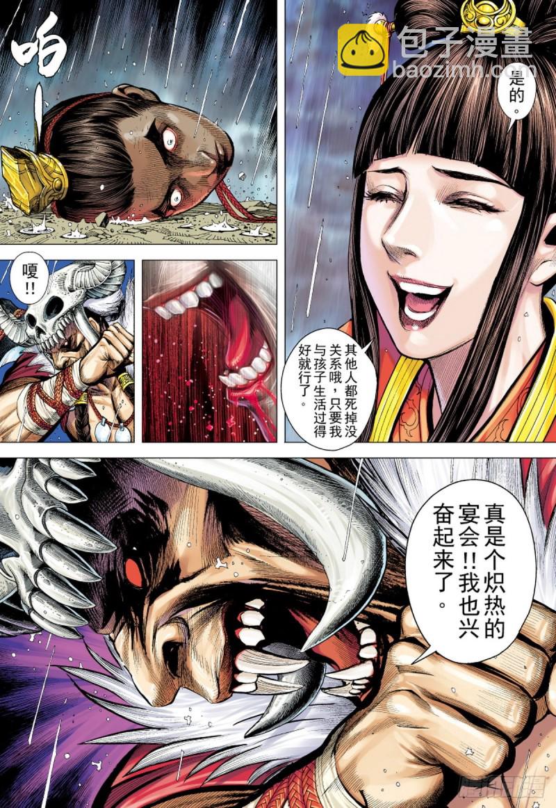 三国志异 - 第96话 叛逆之义（下） - 2