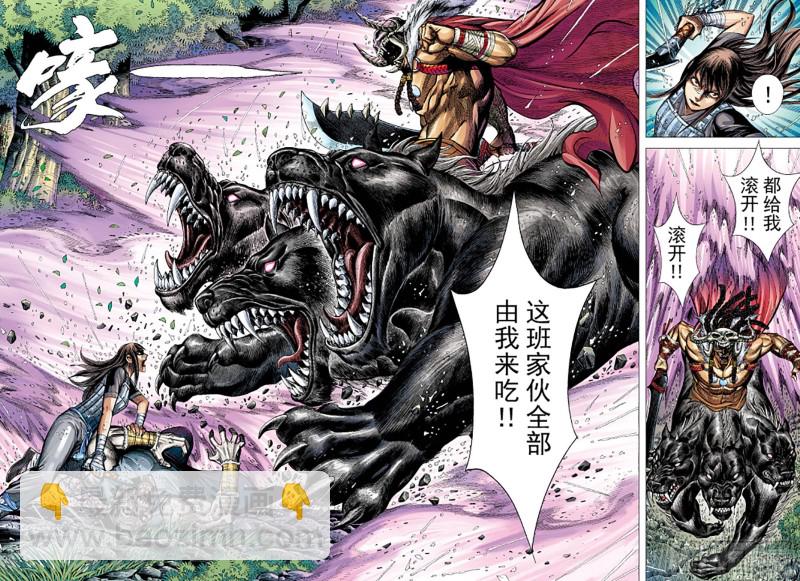 三国志异 - 第96话 叛逆之义（下） - 1