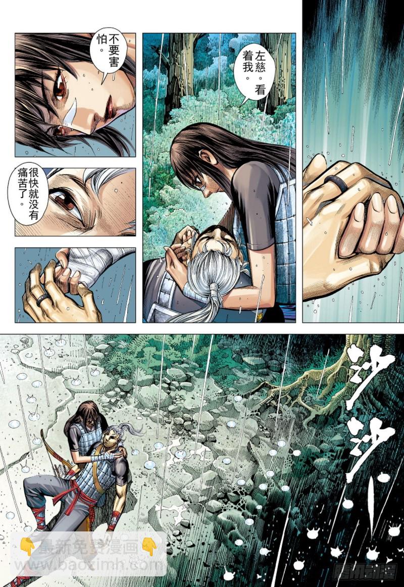 三国志异 - 第96话 叛逆之义（下） - 3