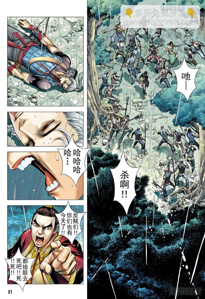 三国志异 - 第96话 叛逆之义（下） - 3