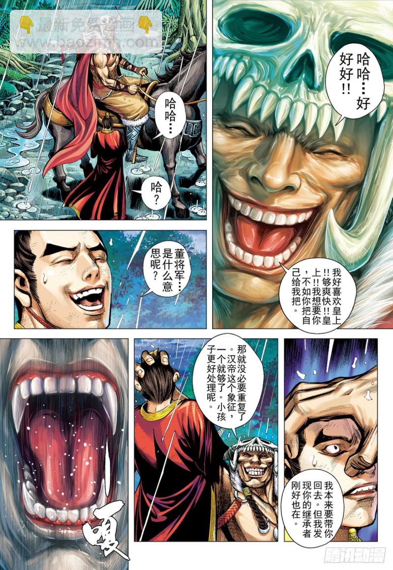 三国志异 - 第96话 叛逆之义（下） - 2