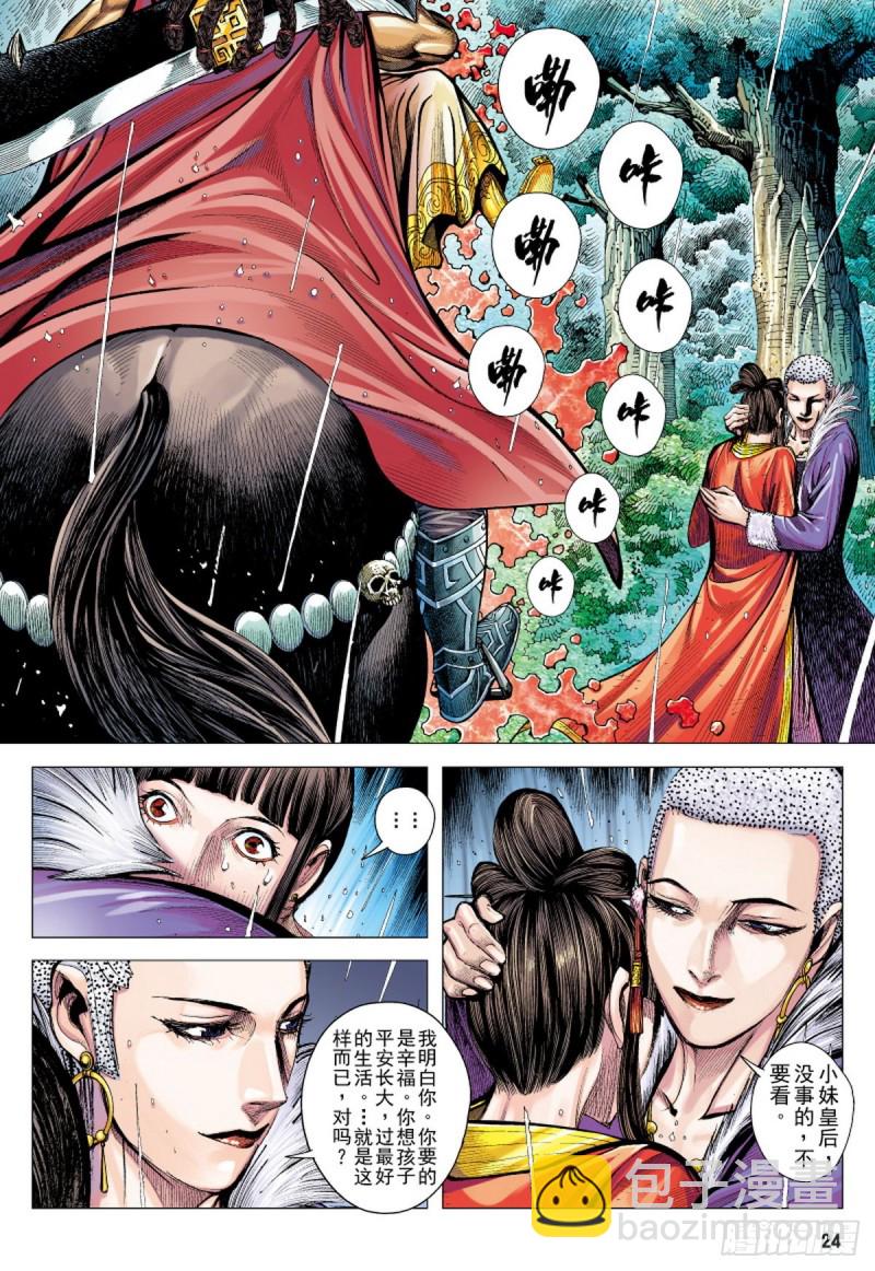 三国志异 - 第96话 叛逆之义（下） - 3