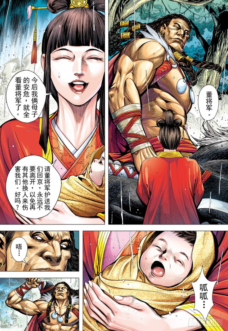 三国志异 - 第98话贪婪暴虐的大黑狼（下） - 2
