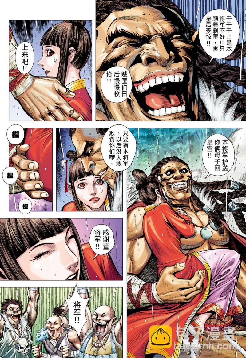 三国志异 - 第98话贪婪暴虐的大黑狼（下） - 3