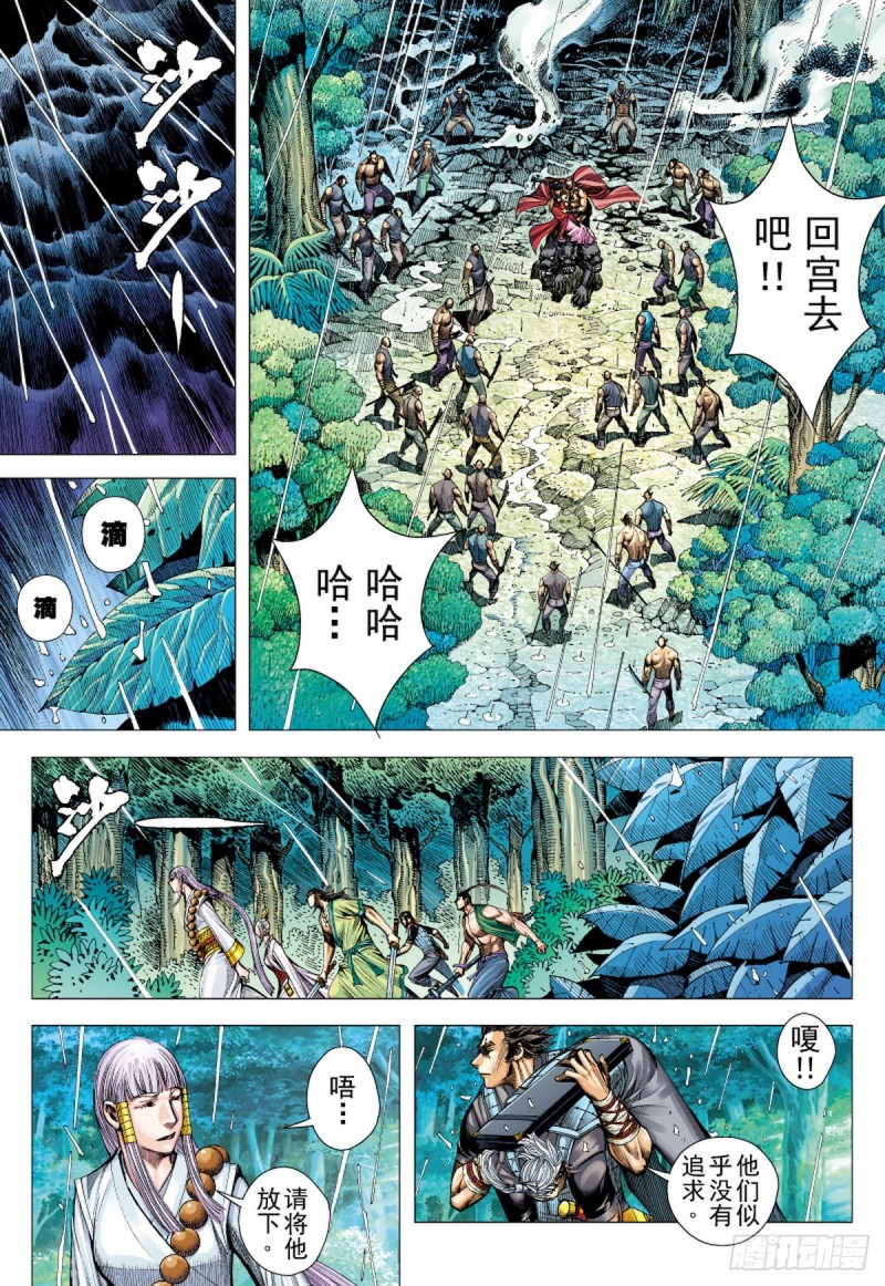 三国志异 - 第98话贪婪暴虐的大黑狼（下） - 1