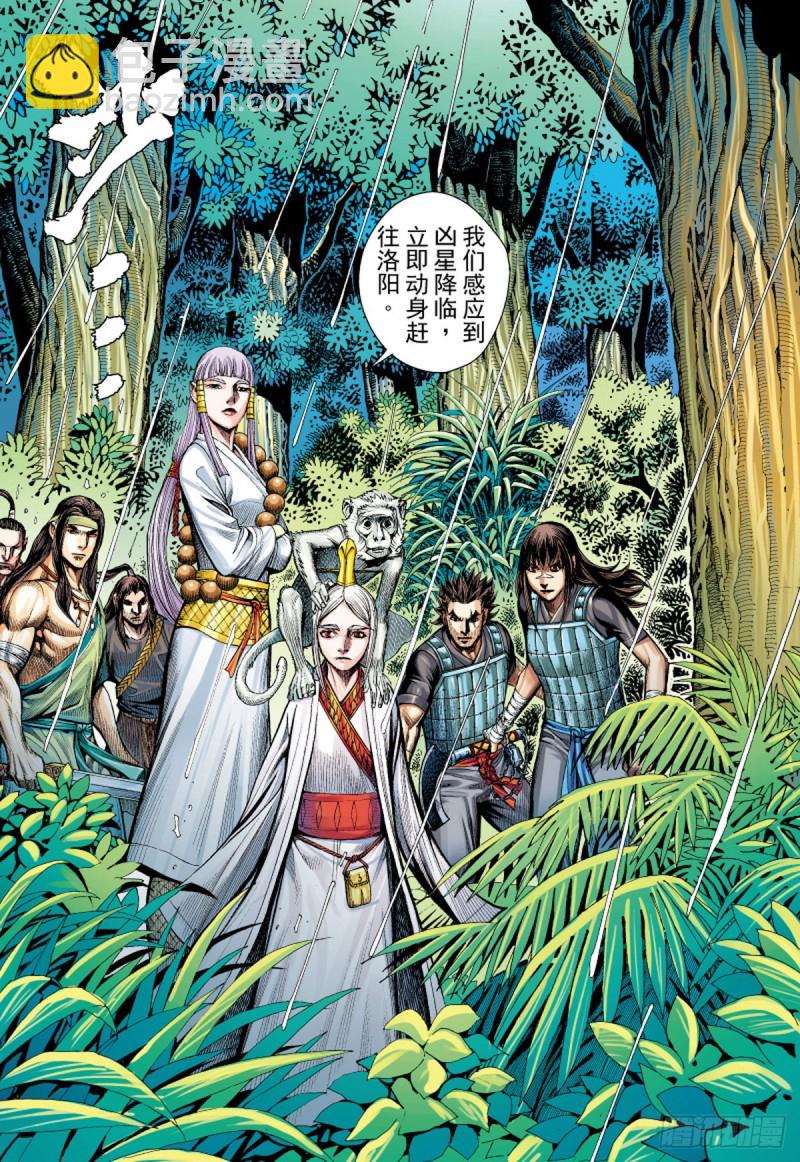 三国志异 - 第98话贪婪暴虐的大黑狼（下） - 2