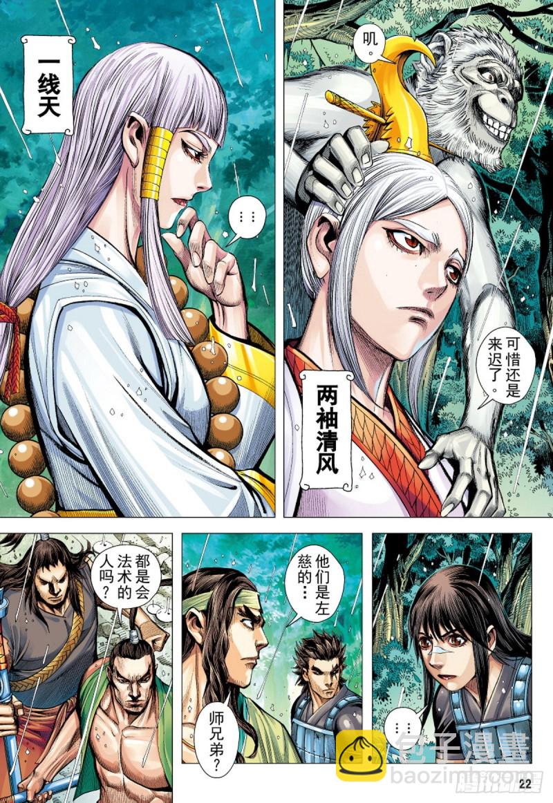 三国志异 - 第98话贪婪暴虐的大黑狼（下） - 3