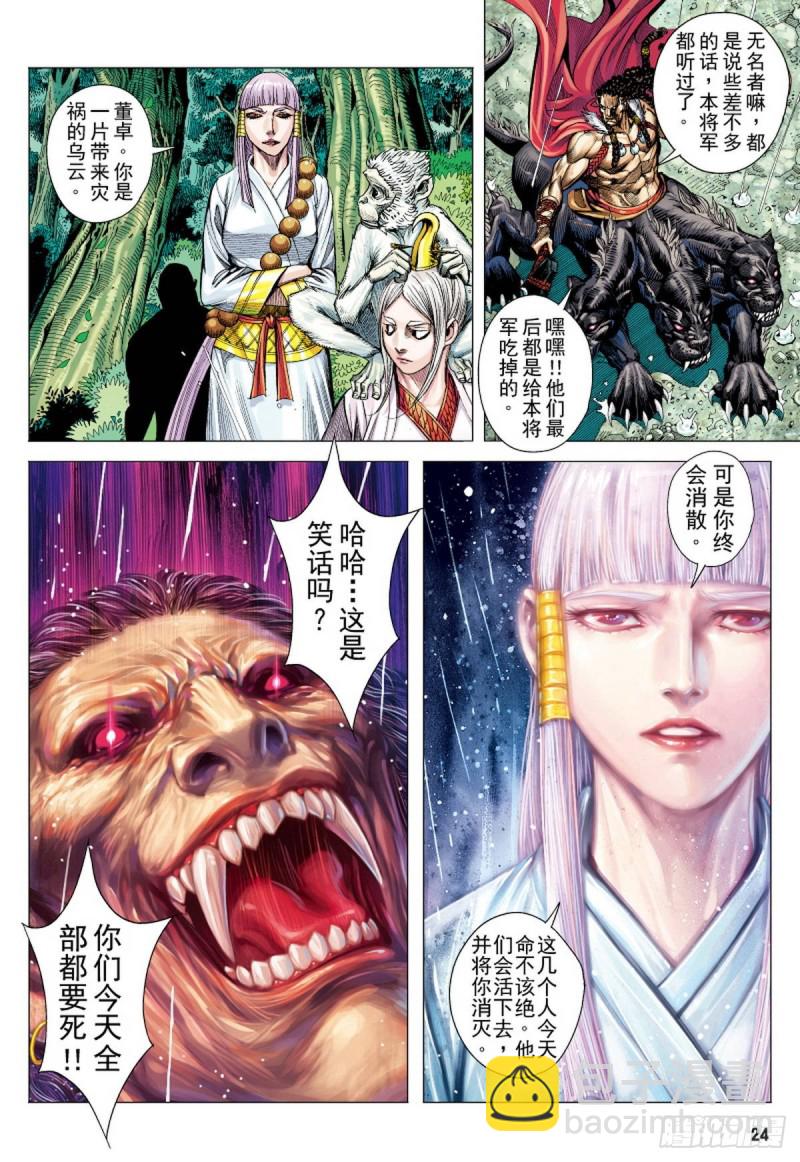 三国志异 - 第98话贪婪暴虐的大黑狼（下） - 2