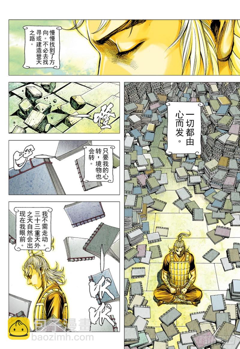 三国志异 - 第100话 魔王时代（下） - 1