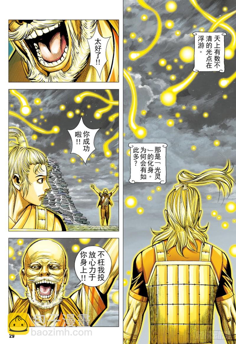三国志异 - 第100话 魔王时代（下） - 1