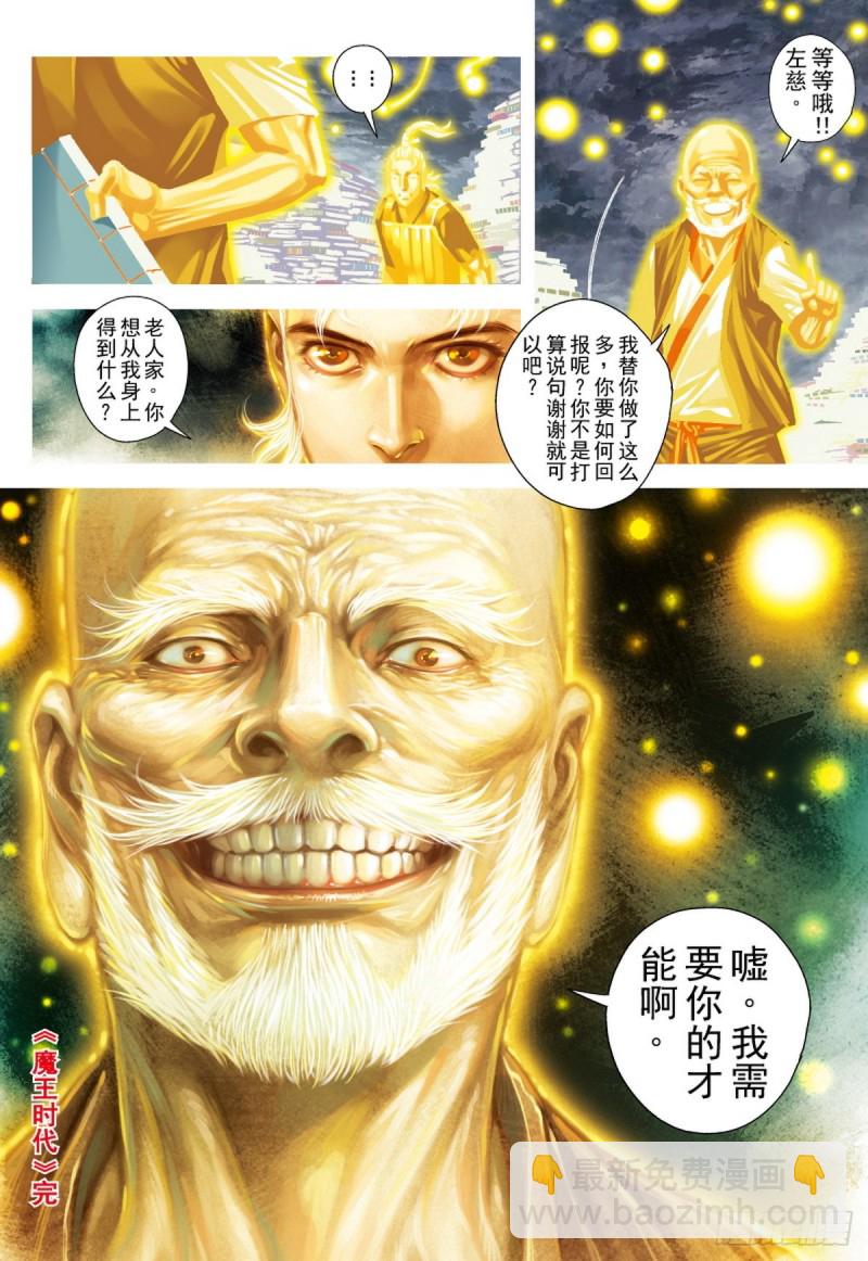 三国志异 - 第100话 魔王时代（下） - 3