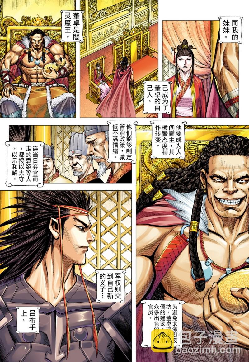 三国志异 - 第100话 魔王时代（下） - 2