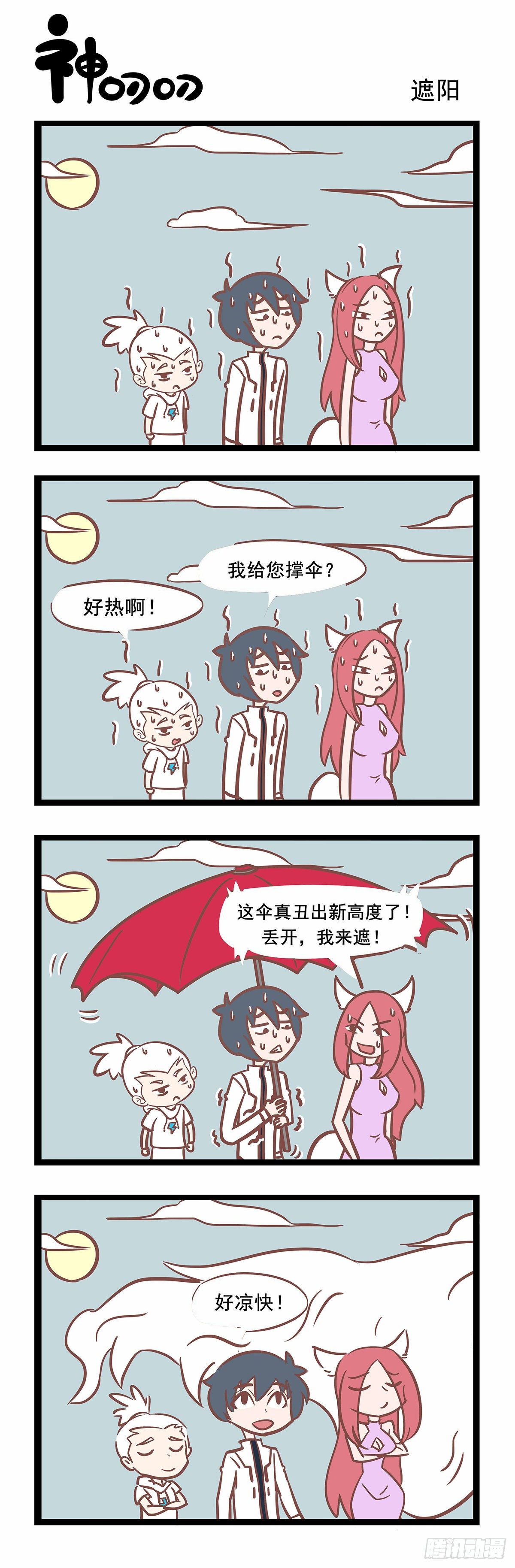 第112话 遮阳-第112话