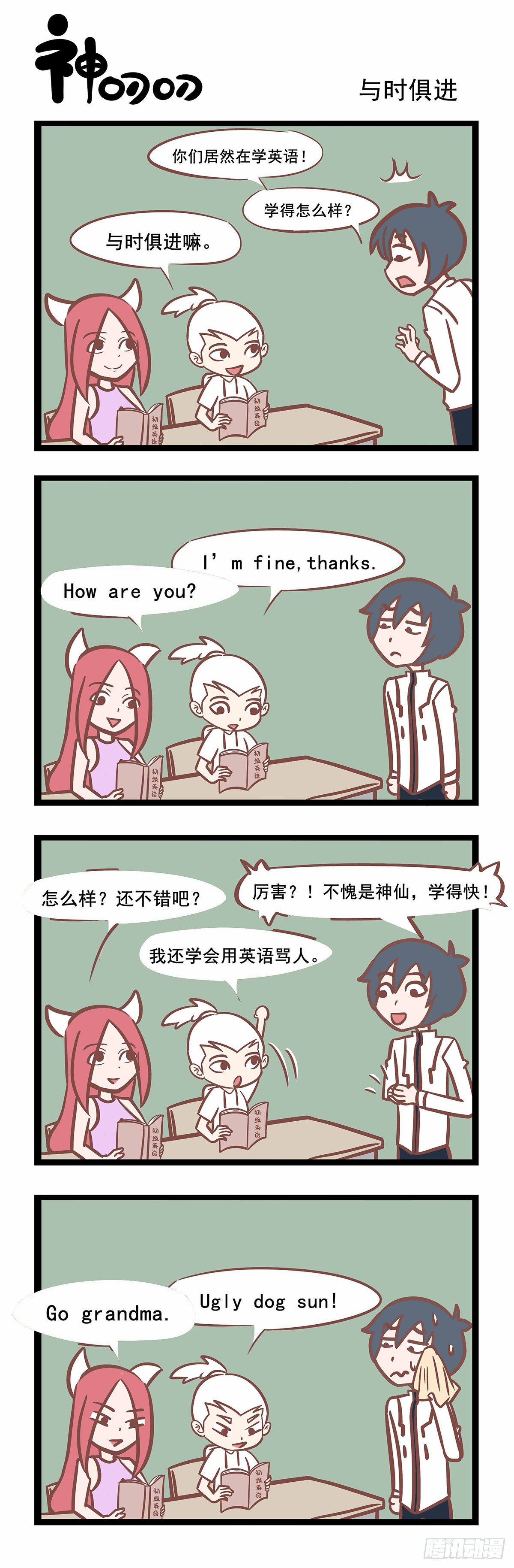 第114章 与时俱进-第114话