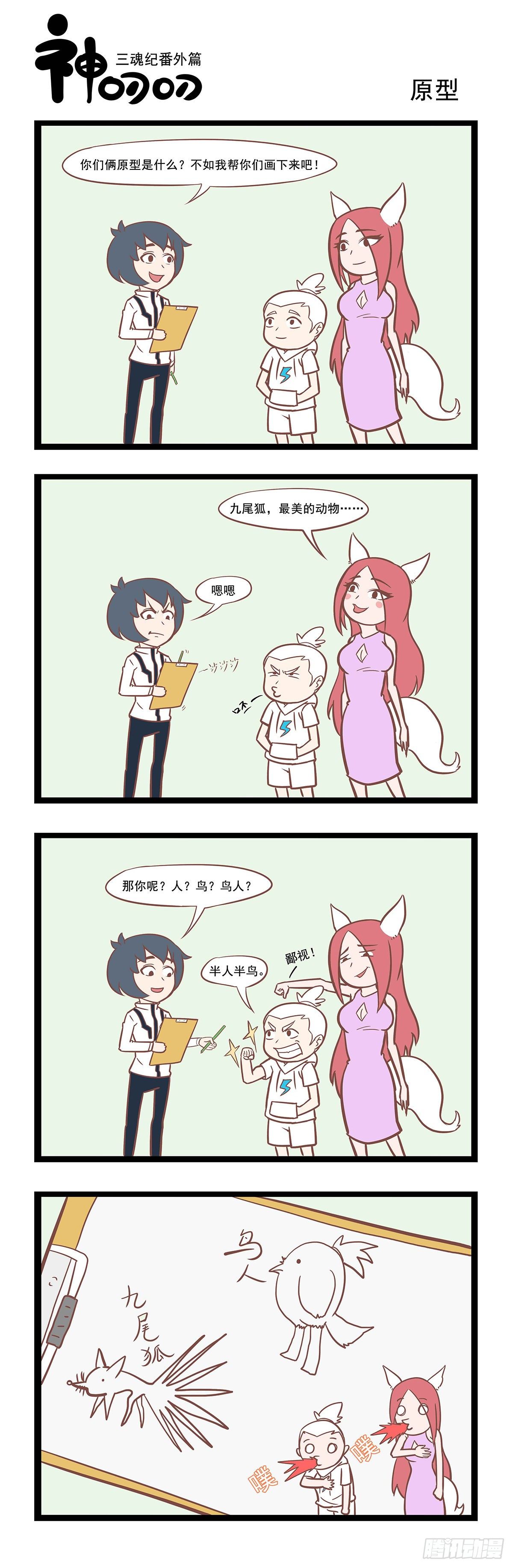 第十四话 原型-第14话