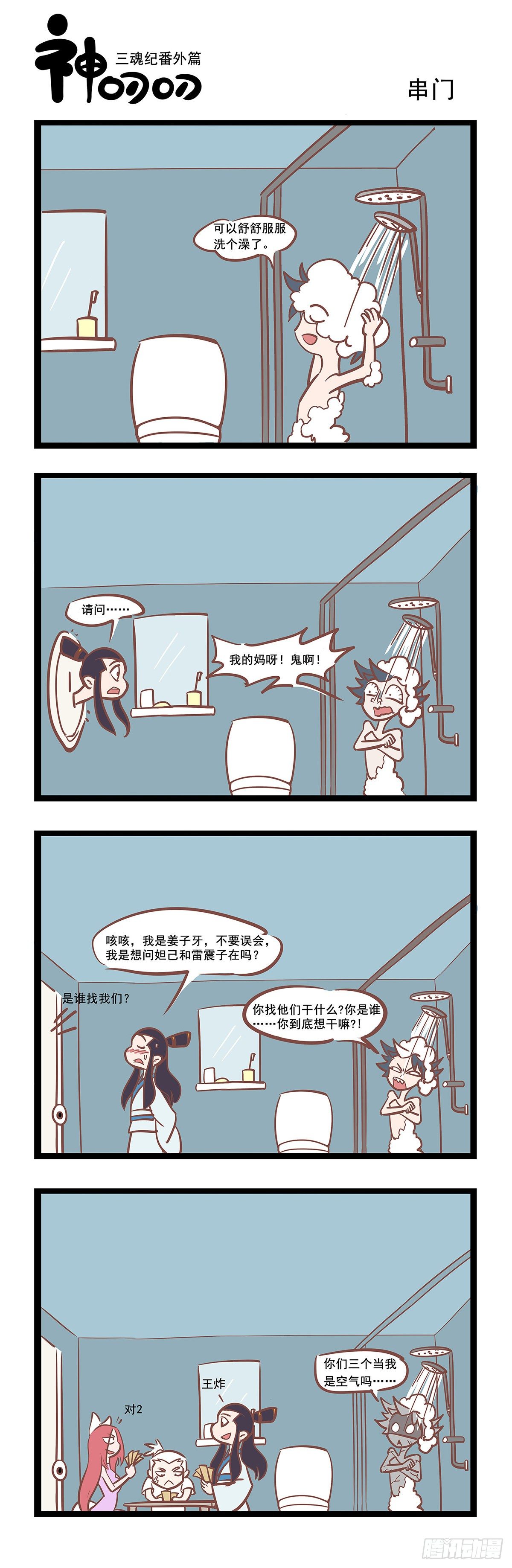 第20话 串门-第20话