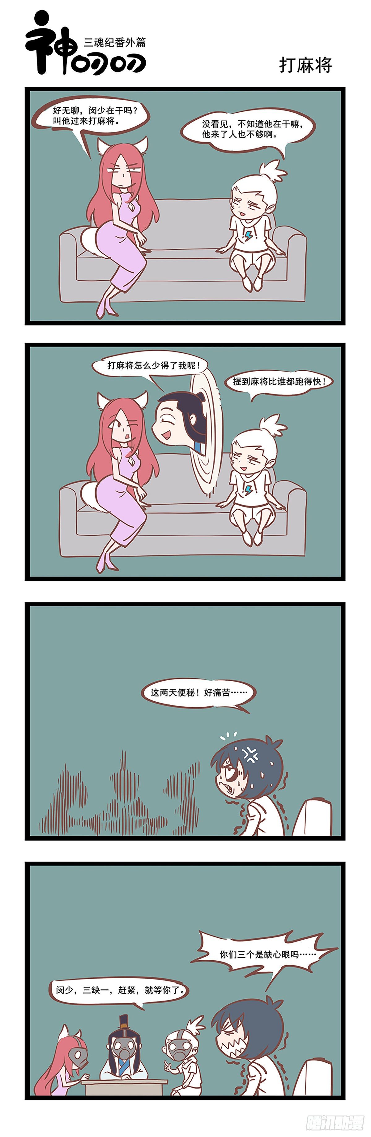 第22话 打麻将-第22话