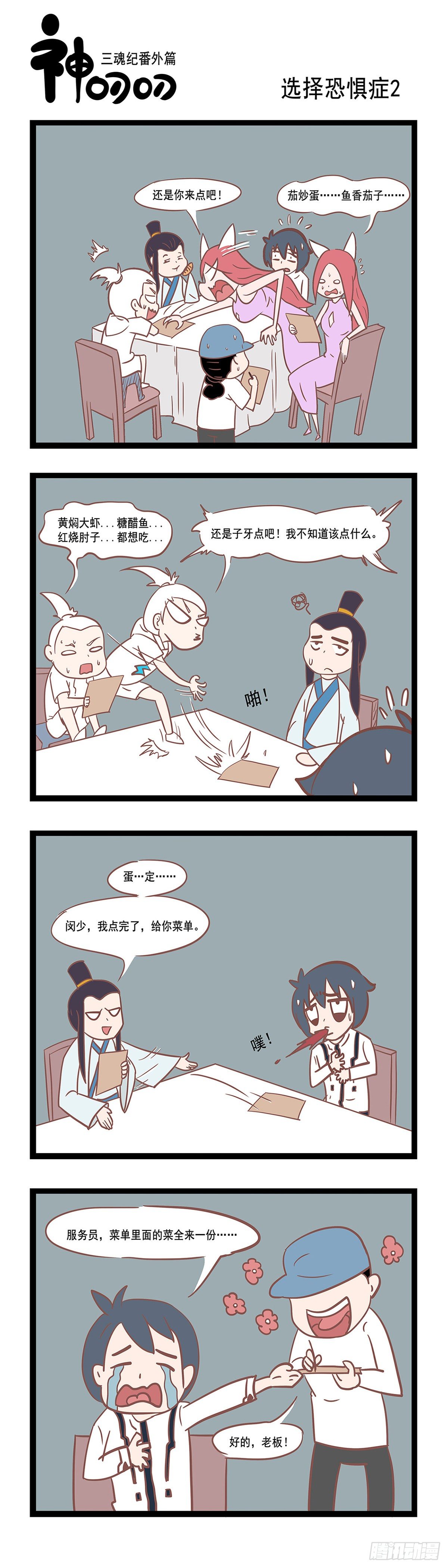 第30话  选择恐惧症2-第30话