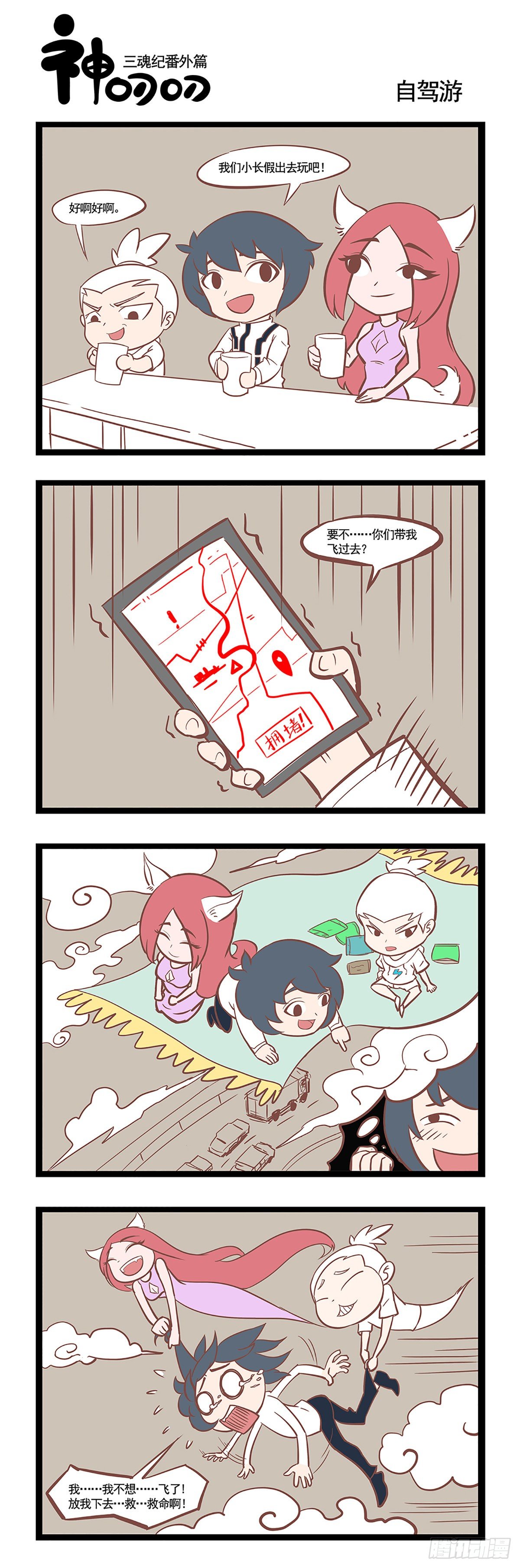 第四话 自驾游-第4话