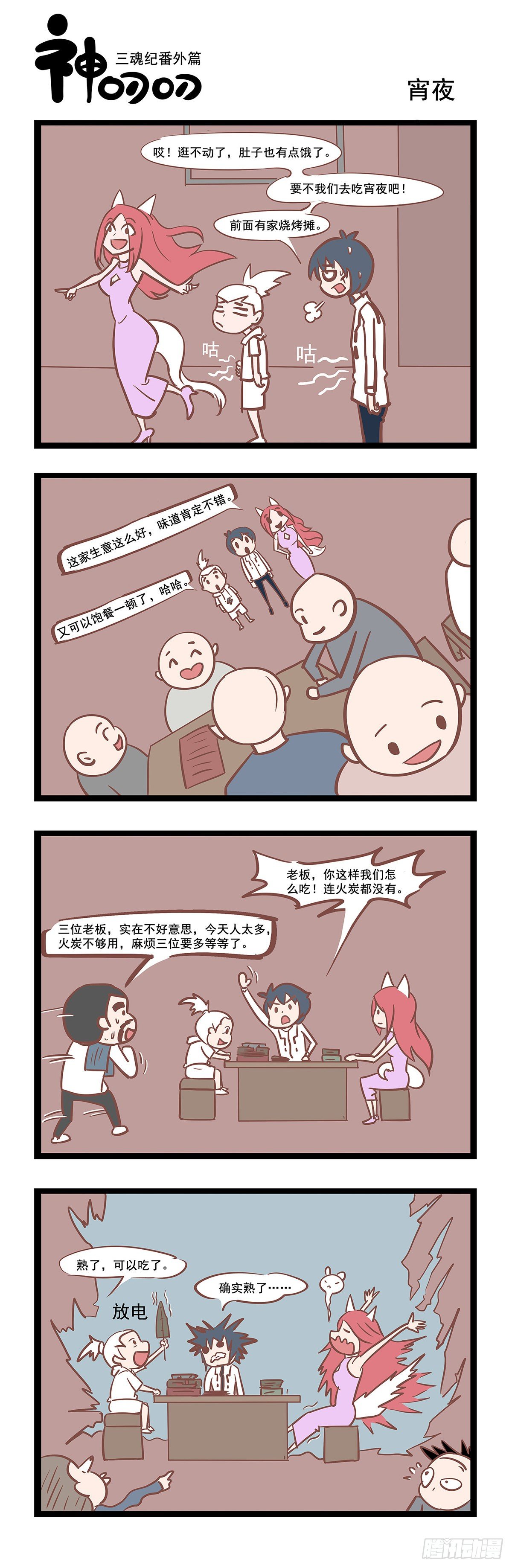 第36话 宵夜-第36话