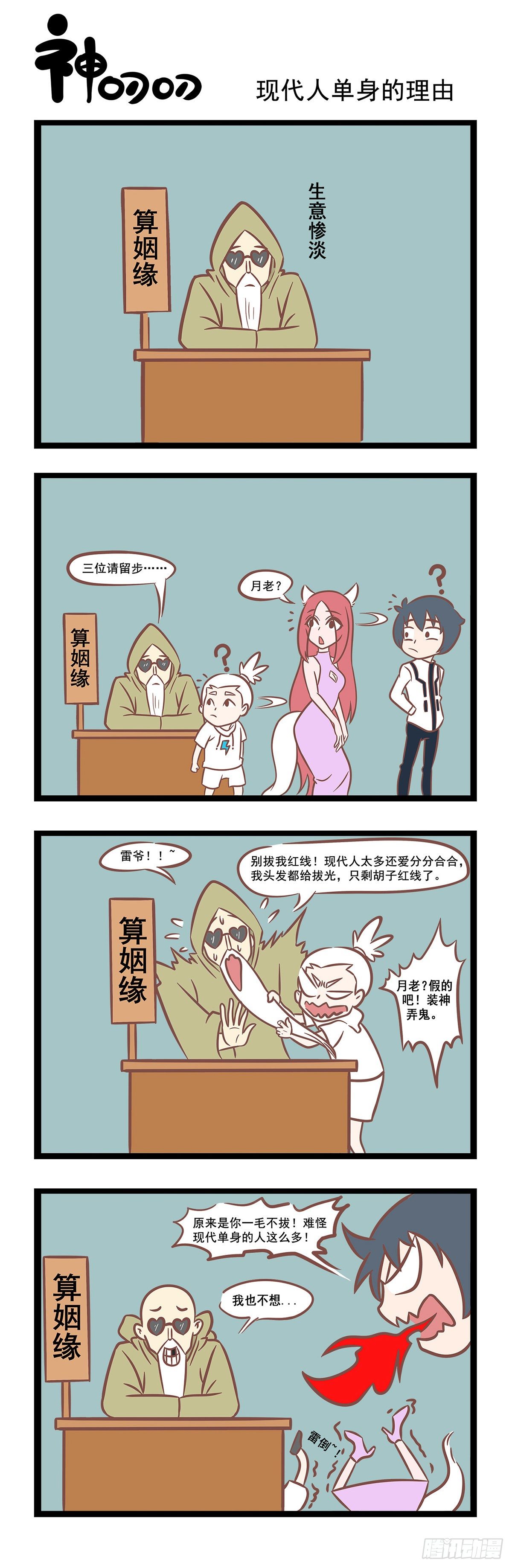 第40话 现代人单身的理由-第40话