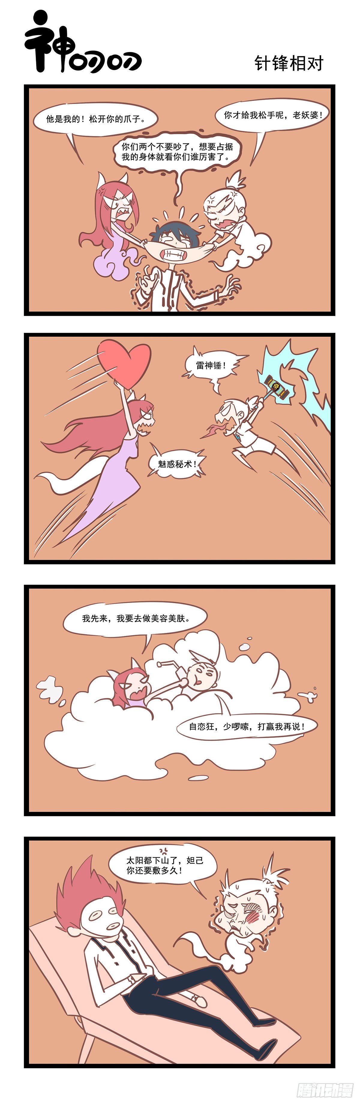 第48话 针锋相对-第48话