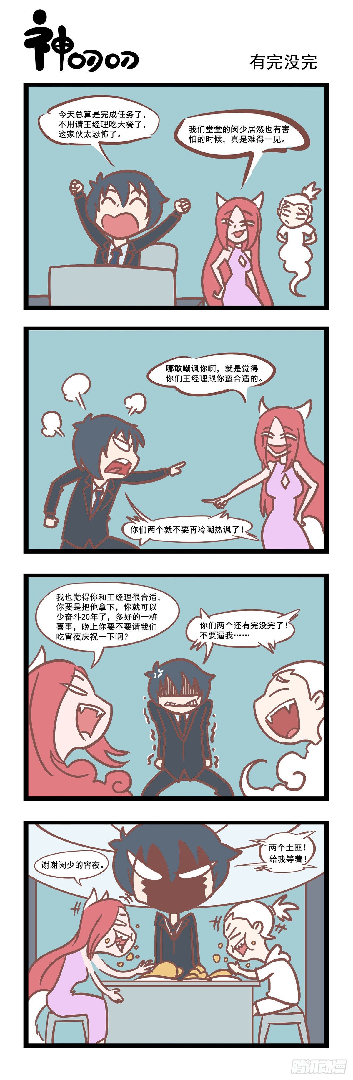 第54话 有完没完-第54话