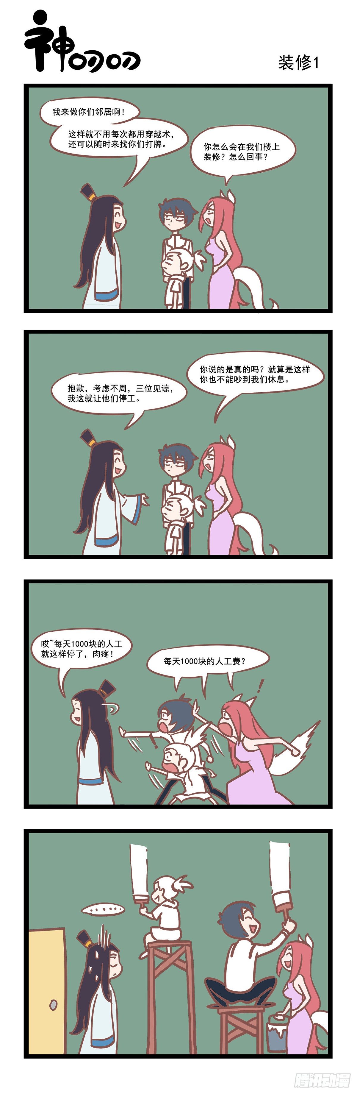 第62话 装修1-第62话