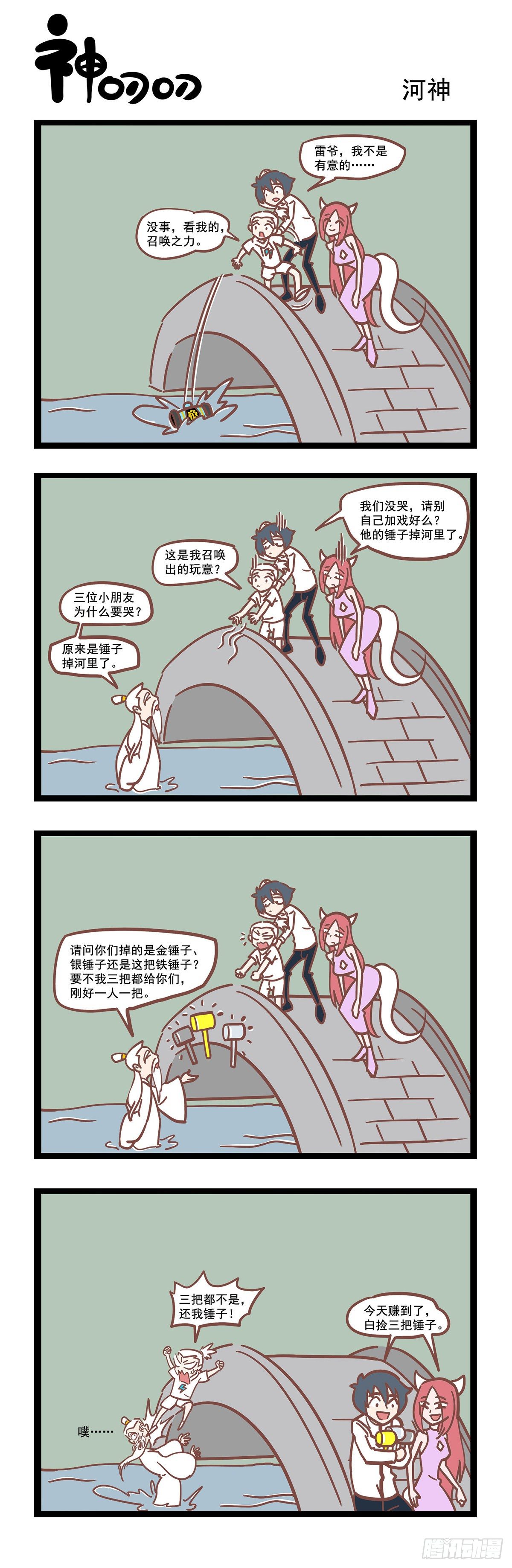 第66话 河神-第66话