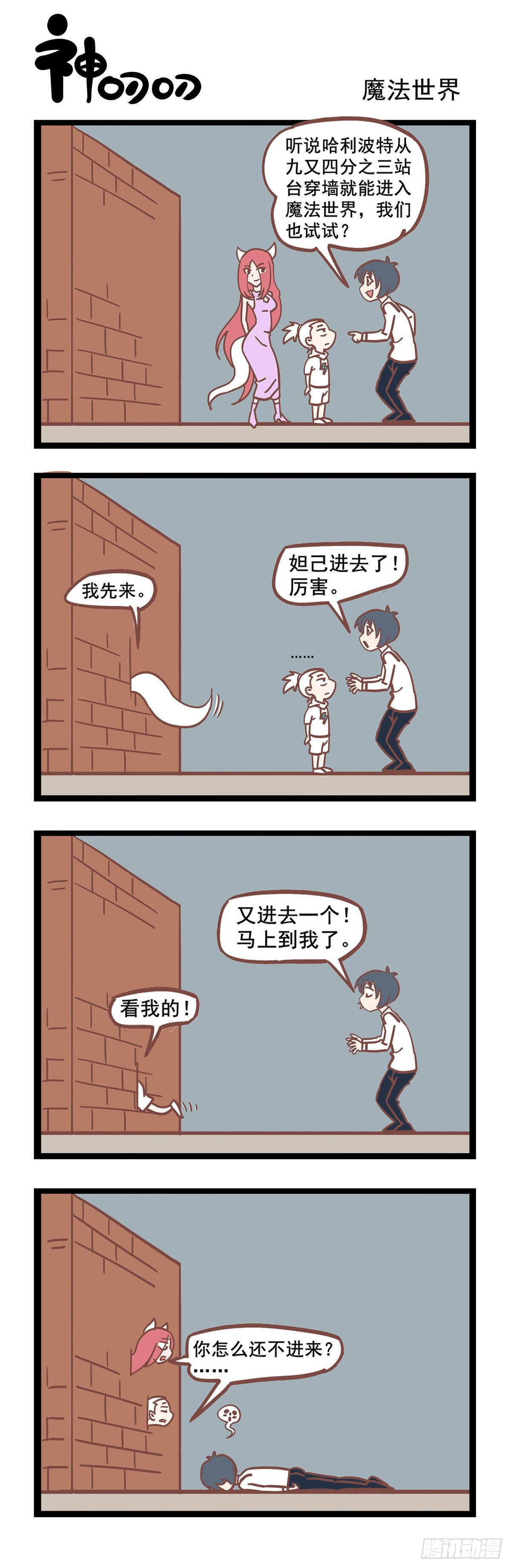 第68话 魔法世界-第68话