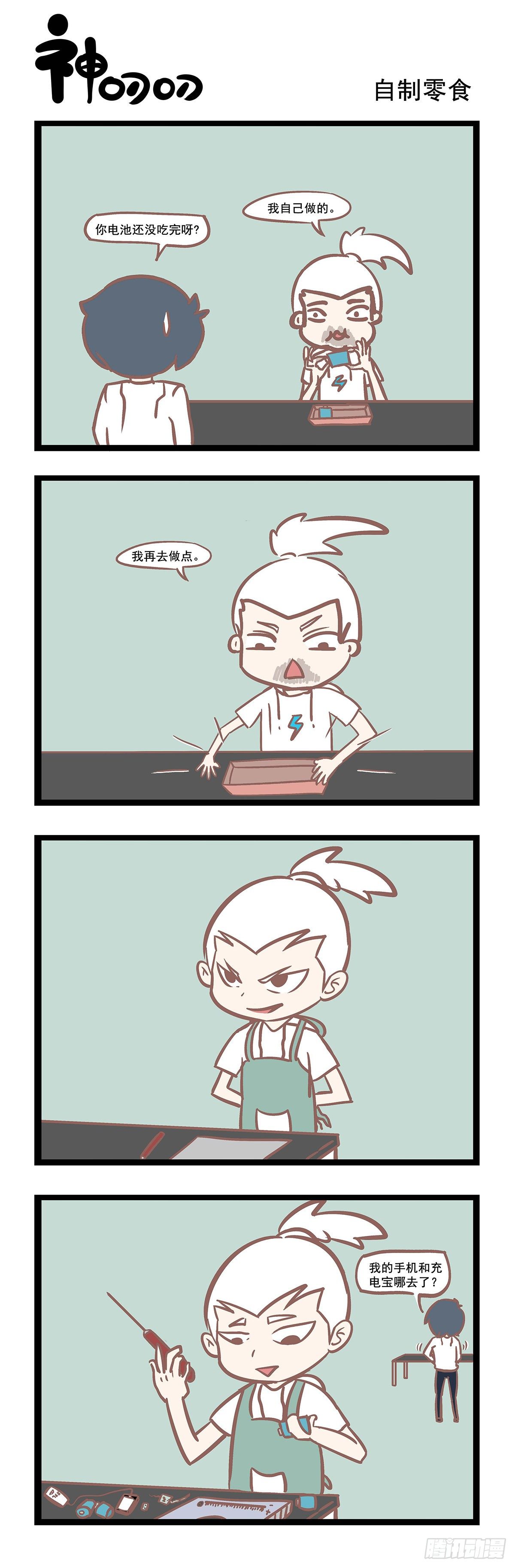 第72话 自制零食-第72话