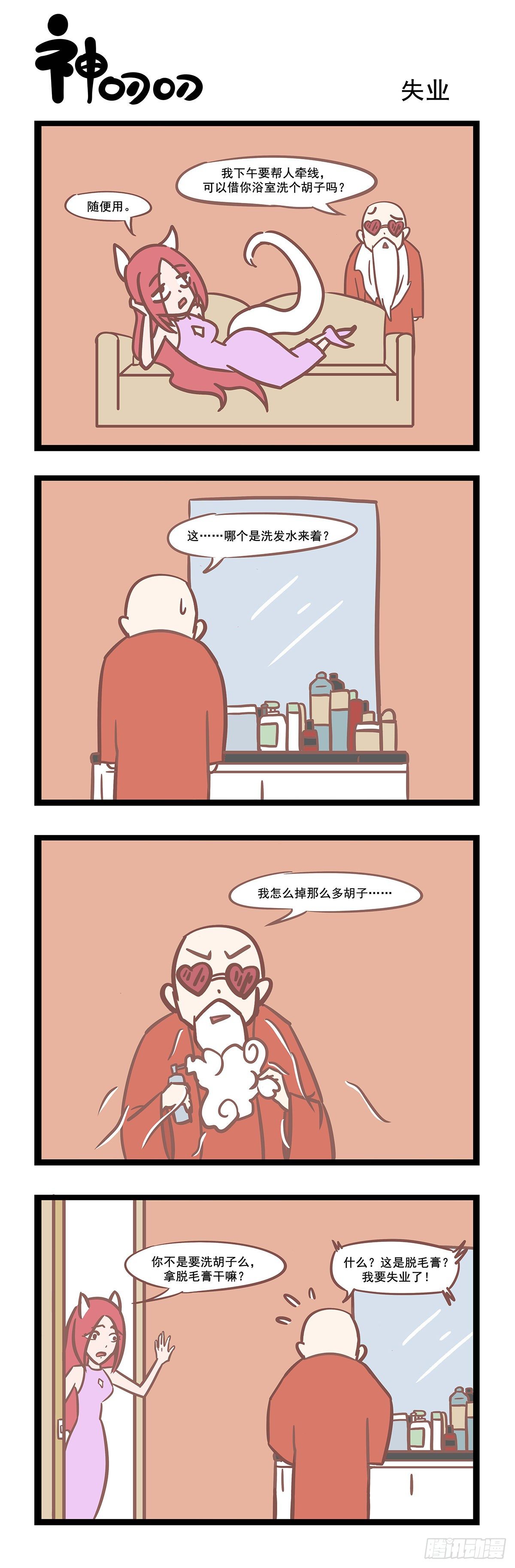 第74话 失业-第74话