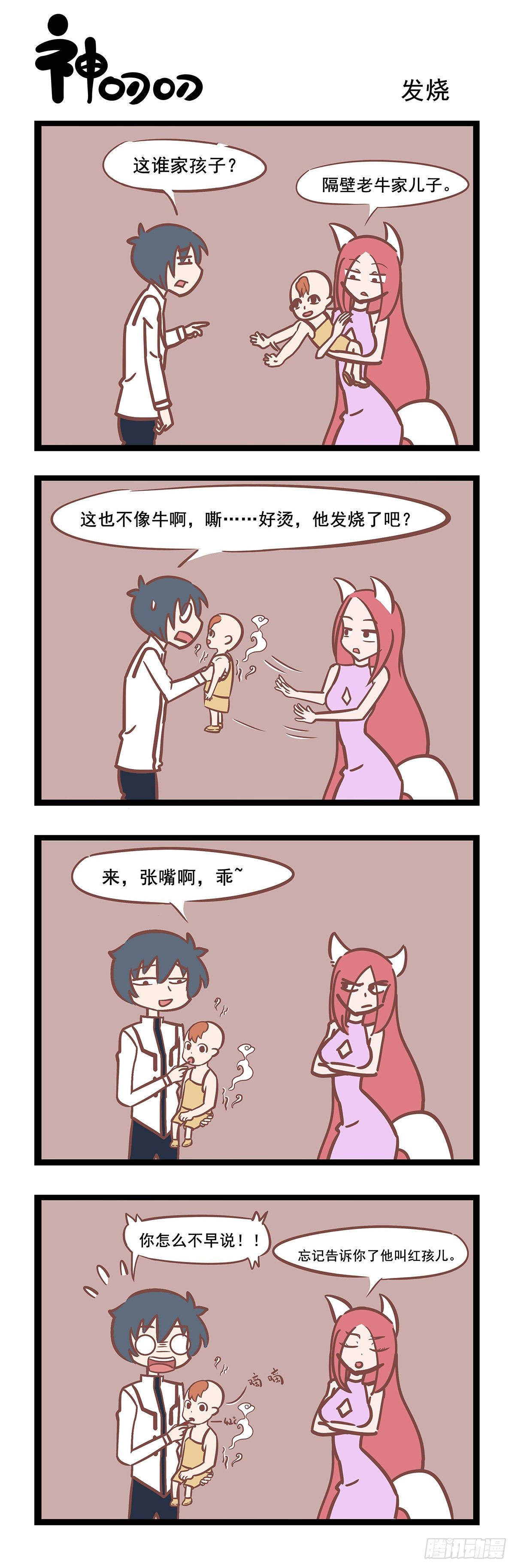 第84话 发烧-第84话