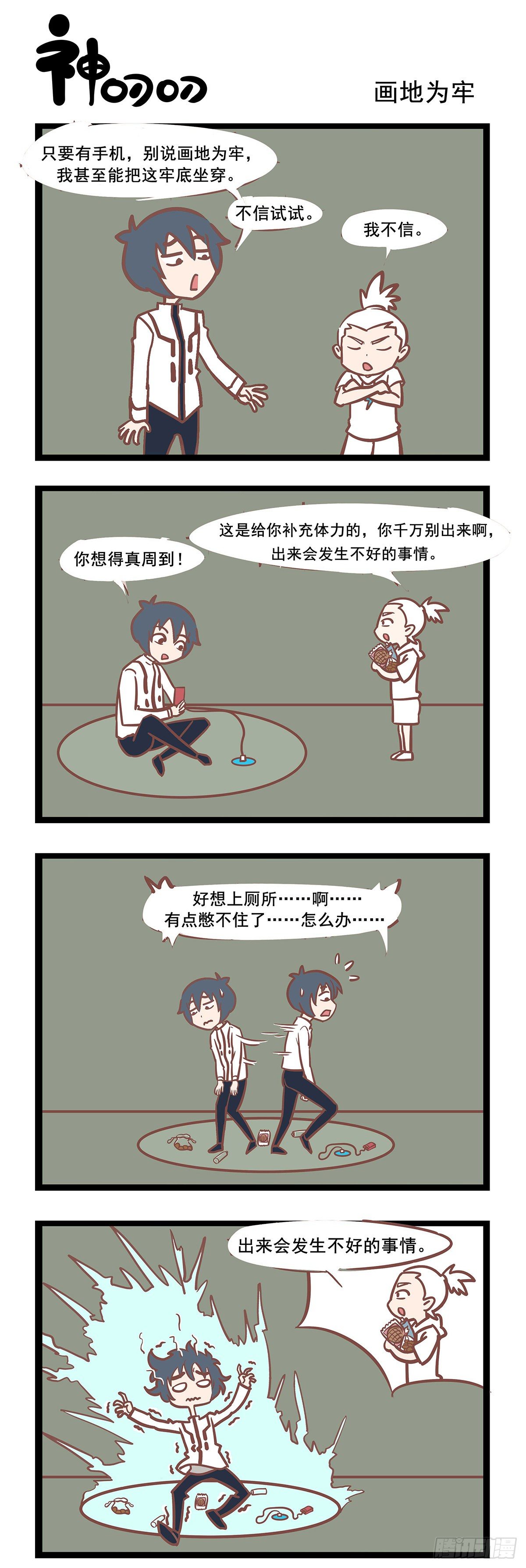 第88话 画地为牢-第88话