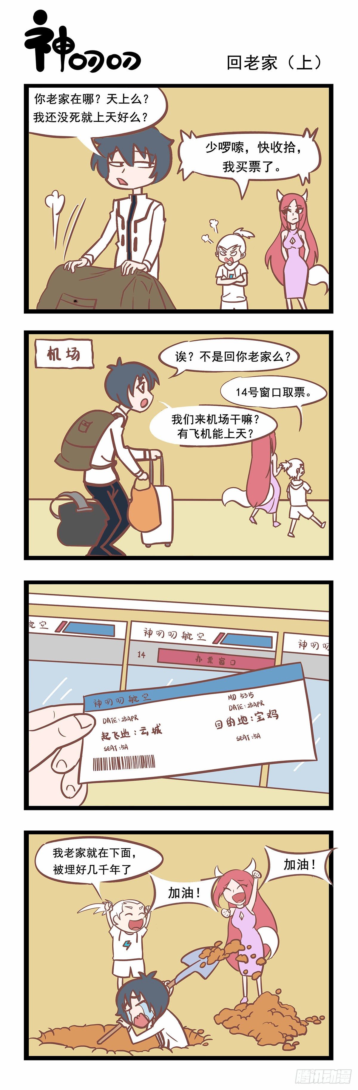 第92话 回老家上-第92话