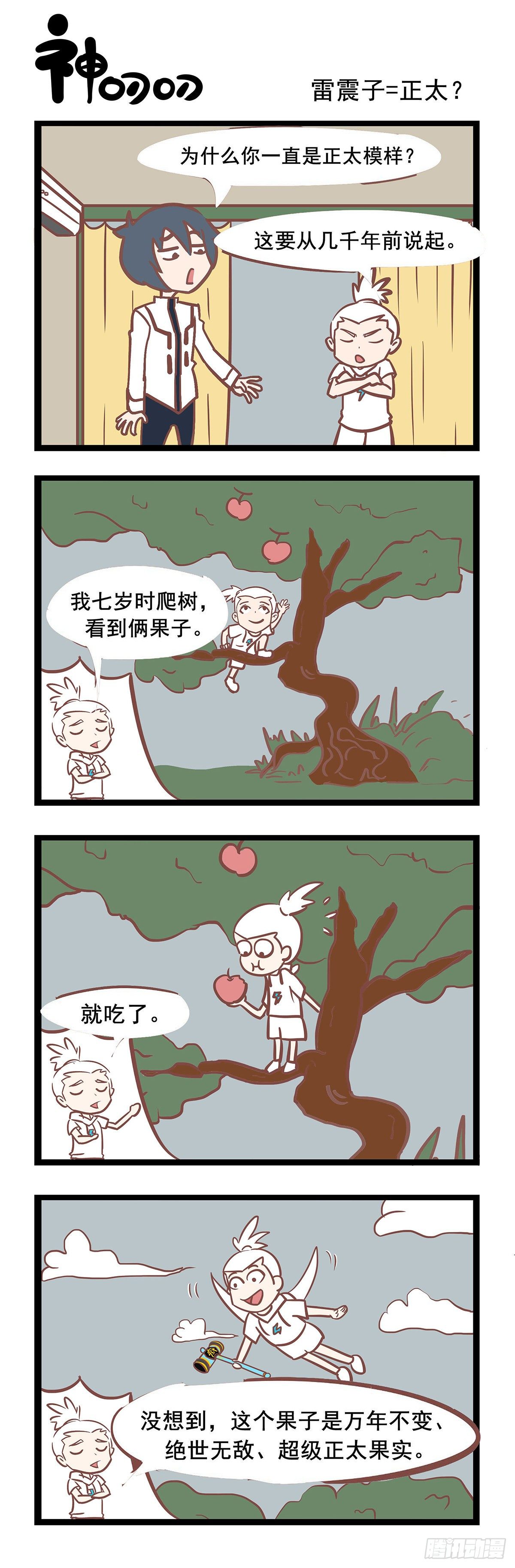 第94话 雷震子=正太-第94话