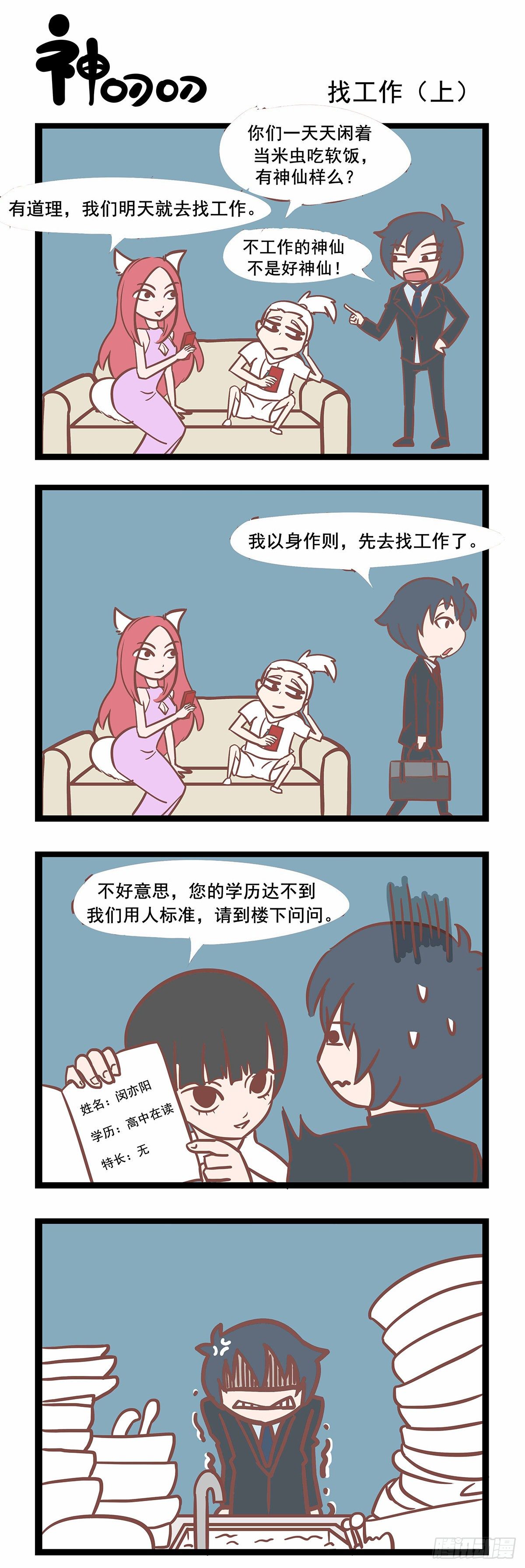 第100话 找工作（上）-第100话