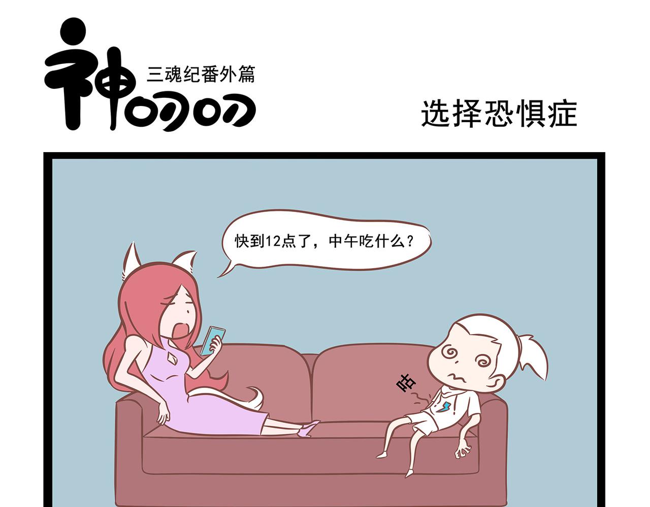 第10话 选择恐惧症-第10话