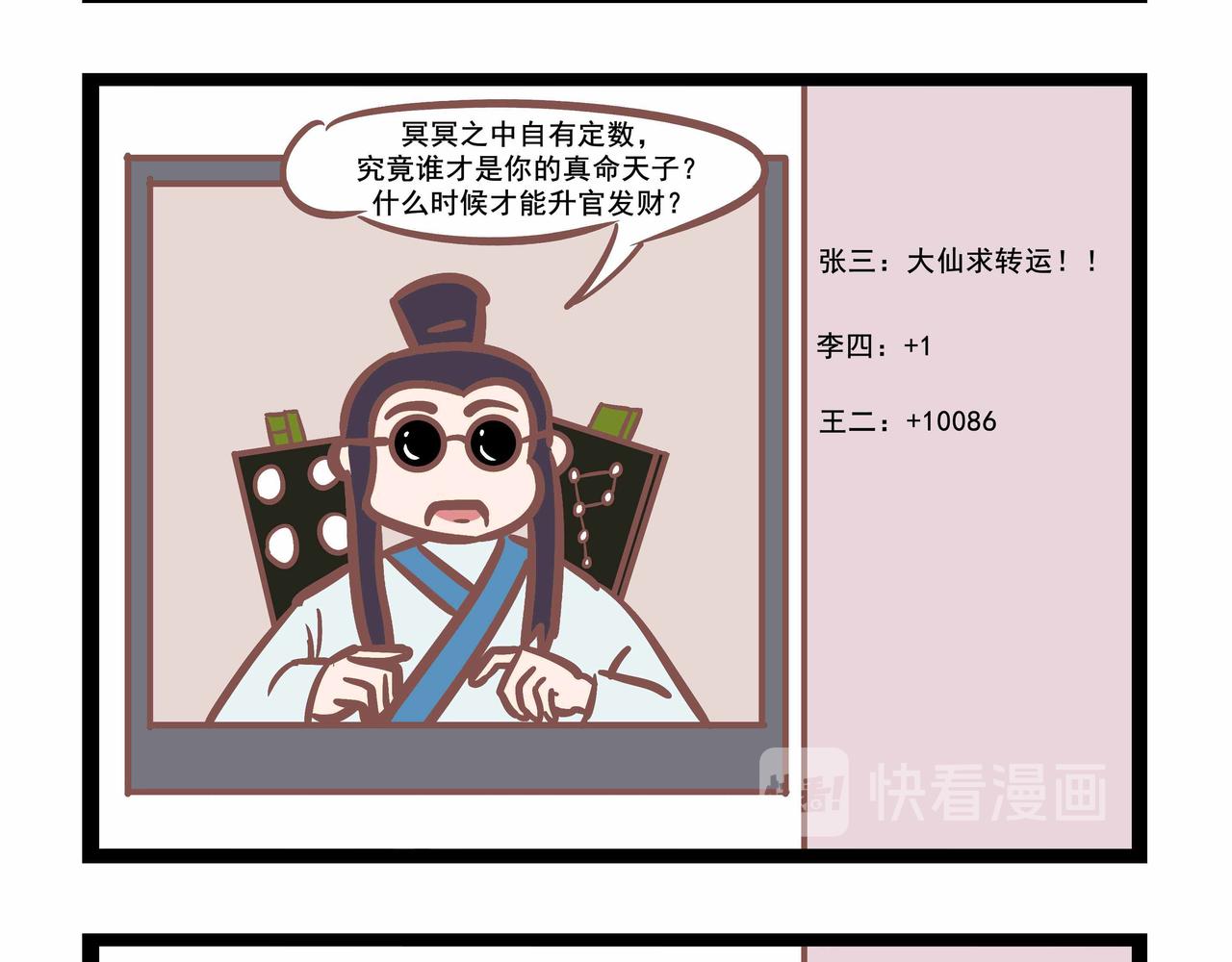 第24话 神仙直播-第24话