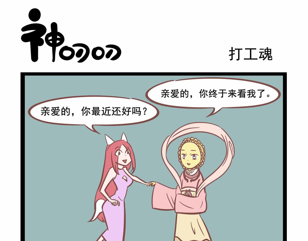 第28话 打工魂-第28话